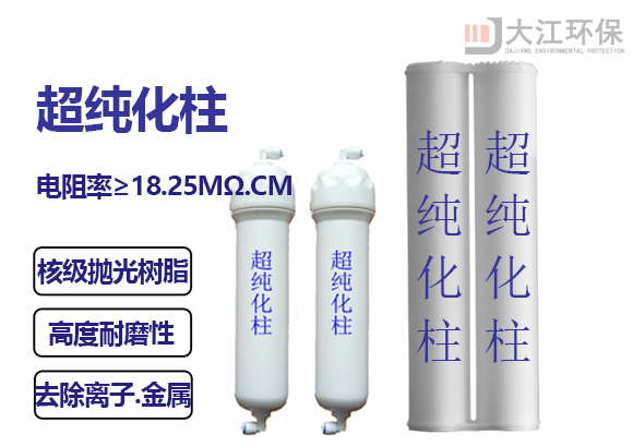 好博官方网页版超纯化柱